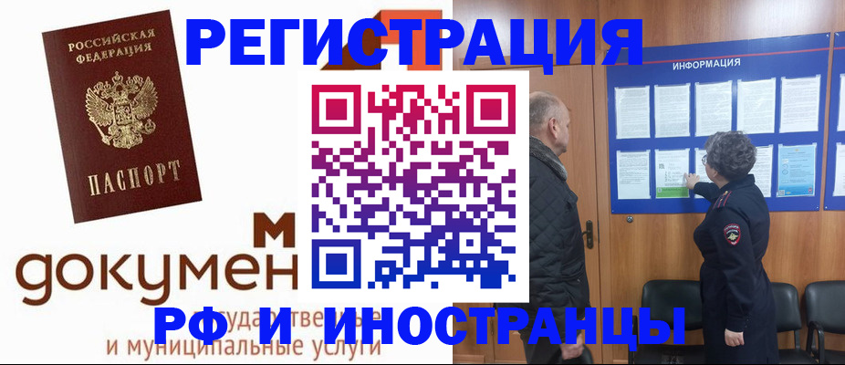временная регистрация поиск в Челябинске